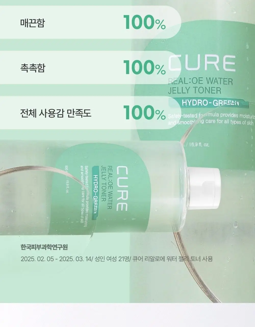 [증량기획] 큐어 리알로에 워터 젤리 토너 500ml 기획 (+50ml) 상세페이지 3